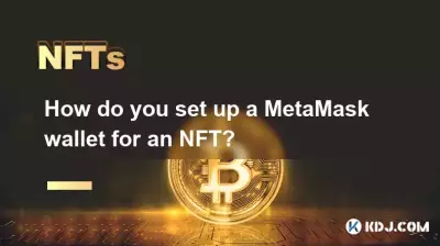 NFT 用の MetaMask ウォレットを設定するにはどうすればよいですか? NFT 用の MetaMask ウォレットを設定するにはどうすればよいですか?