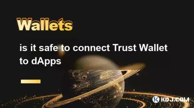 将 Trust Wallet 连接到 dApp 安全吗 将 Trust Wallet 连接到 dApp 安全吗