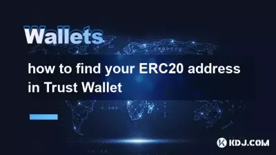 如何在 Trust Wallet 中找到您的 ERC20 地址 如何在 Trust Wallet 中找到您的 ERC20 地址