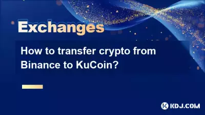 如何將加密貨幣從幣安轉移到KuCoin？