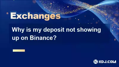 為什麼我的存款沒有顯示在幣安上？