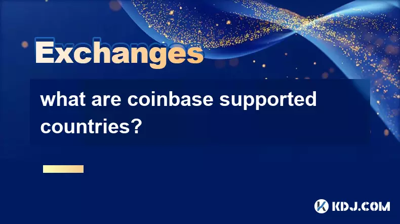 coinbase 支持的國家有哪些? coinbase 支持的國家有哪些?