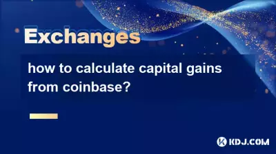 如何计算 coinbase 的资本收益？