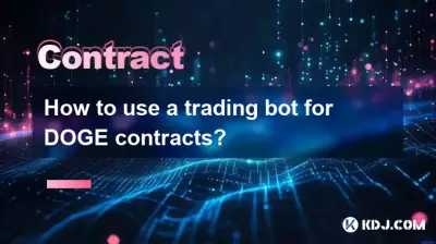 DOGE 件の契約に取引ボットを使用するにはどうすればよいですか? DOGE 件の契約に取引ボットを使用するにはどうすればよいですか?