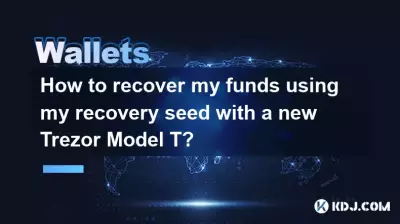 如何使用新 Trezor Model T 的恢复种子来恢复我的资金? 如何使用新 Trezor Model T 的恢复种子来恢复我的资金?