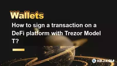 如何使用 Trezor Model T 在 DeFi 平台上签署交易？