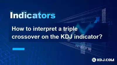 KDJインジケーターのトリプルクロスオーバーを解釈するにはどうすればよいですか? KDJインジケーターのトリプルクロスオーバーを解釈するにはどうすればよいですか?