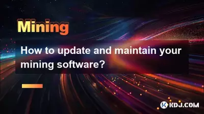 マイニング ソフトウェアを更新および保守するにはどうすればよいですか? マイニング ソフトウェアを更新および保守するにはどうすればよいですか?
