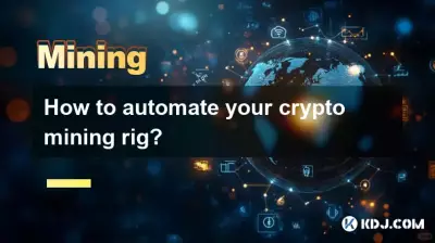 暗号通貨マイニング装置を自動化するにはどうすればよいですか? 暗号通貨マイニング装置を自動化するにはどうすればよいですか?