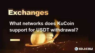 KuCoin支持哪些网络提USDT? KuCoin支持哪些网络提USDT?