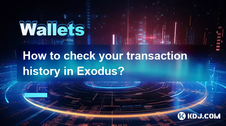 如何在Exodus中查看您的交易記錄? 如何在Exodus中查看您的交易記錄?