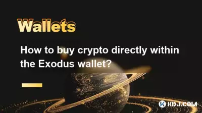 如何直接在 Exodus 钱包内购买加密货币? 如何直接在 Exodus 钱包内购买加密货币?