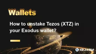 如何在 Exodus 钱包中取消抵押 Tezos (XTZ)？