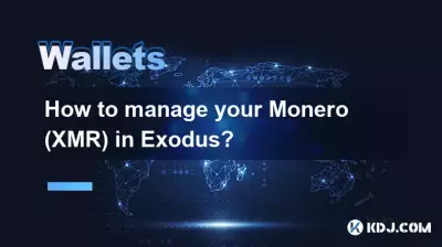 如何在 Exodus 中管理您的门罗币 (XMR)？