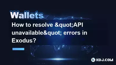 如何解决 Exodus 中的“API 不可用”错误? 如何解决 Exodus 中的“API 不可用”错误?