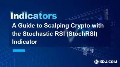 ストキャスティクス RSI (StochRSI) インジケーターを使用した仮想通貨のスキャルピング ガイド ストキャスティクス RSI (StochRSI) インジケーターを使用した仮想通貨のスキャルピング ガイド