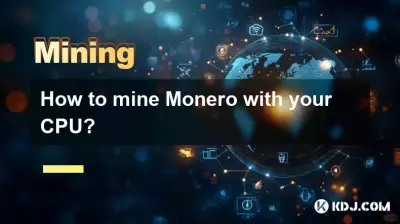 CPU で Monero をマイニングするにはどうすればよいですか? CPU で Monero をマイニングするにはどうすればよいですか?