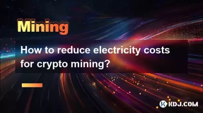 如何降低加密挖礦的電費成本？