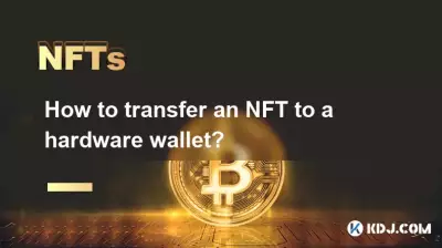 如何将NFT转移到硬件钱包? 如何将NFT转移到硬件钱包?