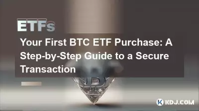 您的首次 BTC ETF 购买:安全交易分步指南 您的首次 BTC ETF 购买:安全交易分步指南