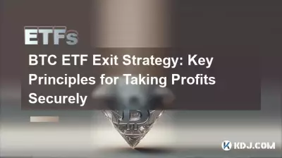 BTC ETF 退出策略:安全获利的关键原则 BTC ETF 退出策略:安全获利的关键原则