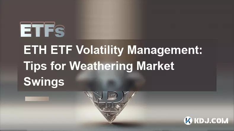 ETH ETF 波動性管理：抵禦市場波動的技巧