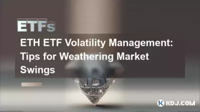 ETH ETF ボラティリティ管理: 市場の変動を乗り切るためのヒント ETH ETF ボラティリティ管理: 市場の変動を乗り切るためのヒント