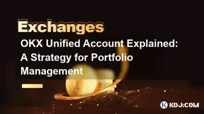 OKX 统一账户解释：投资组合管理策略
