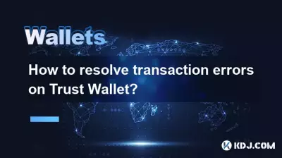 如何解決 Trust Wallet 上的交易錯誤? 如何解決 Trust Wallet 上的交易錯誤?