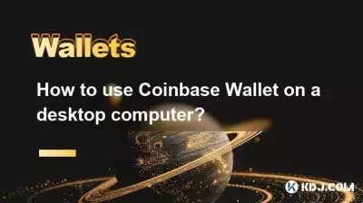 如何在台式電腦上使用Coinbase錢包? 如何在台式電腦上使用Coinbase錢包?