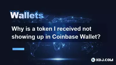 受け取ったトークンが Coinbase Wallet に表示されないのはなぜですか?