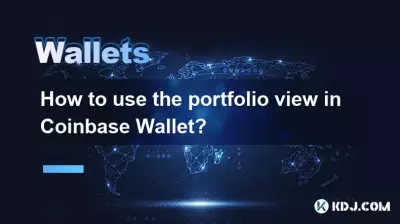 Coinbase Walletでポートフォリオビューを使用するにはどうすればよいですか?