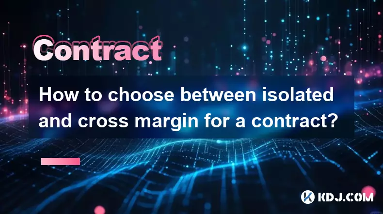 合约逐仓保证金和全仓保证金如何选择？