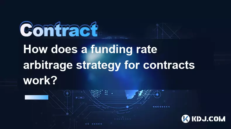 契約の資金調達レート裁定戦略はどのように機能しますか?