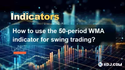 如何使用50週期WMA指標進行波段交易? 如何使用50週期WMA指標進行波段交易?