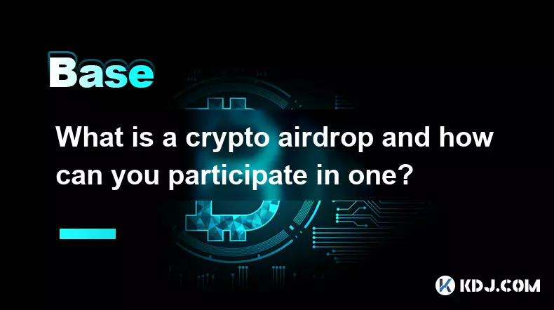 什么是加密货币空投以及如何参与？