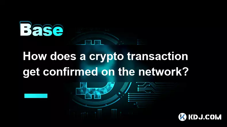 加密货币交易如何在网络上得到确认？