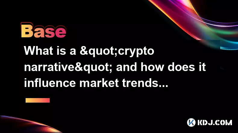 什么是“加密货币叙事”？它如何影响市场趋势？