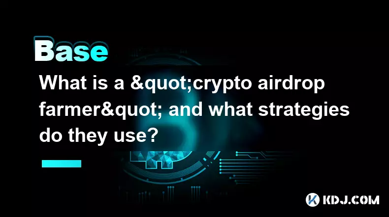 什么是“加密空投农民”以及他们使用什么策略？