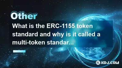 ERC-1155 토큰 표준은 무엇이며 멀티 토큰 표준이라고 불리는 이유는 무엇입니까?