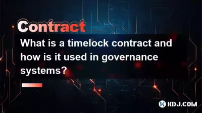 什么是时间锁合约以及它如何在治理系统中使用？