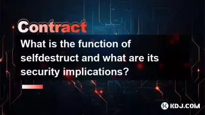 自毀的功能是什麼?其安全隱患是什麼? 自毀的功能是什麼?其安全隱患是什麼?