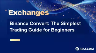 Binance Convert: 初心者向けの最もシンプルな取引ガイド