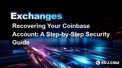 恢复您的 Coinbase 帐户：分步安全指南