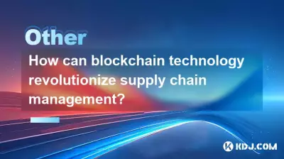 区块链技术如何彻底改变供应链管理? 区块链技术如何彻底改变供应链管理?