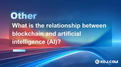区块链和人工智能（AI）之间有什么关系？