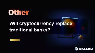 加密货币会取代传统银行吗？