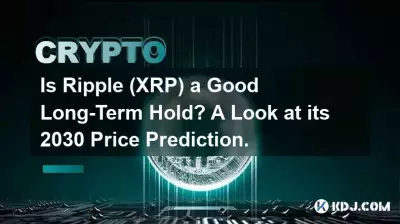 리플(XRP)은 장기 보유가 좋은가요? 2030년 가격 예측을 살펴보세요.