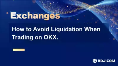 在 OKX 交易时如何避免强平。
