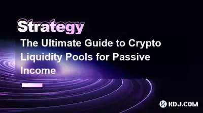 受動的所得のための暗号流動性プールの究極ガイド 受動的所得のための暗号流動性プールの究極ガイド